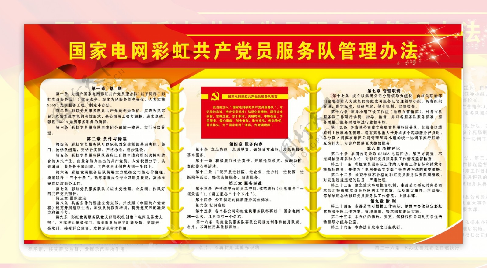 国家电网彩虹共产党员展板图片