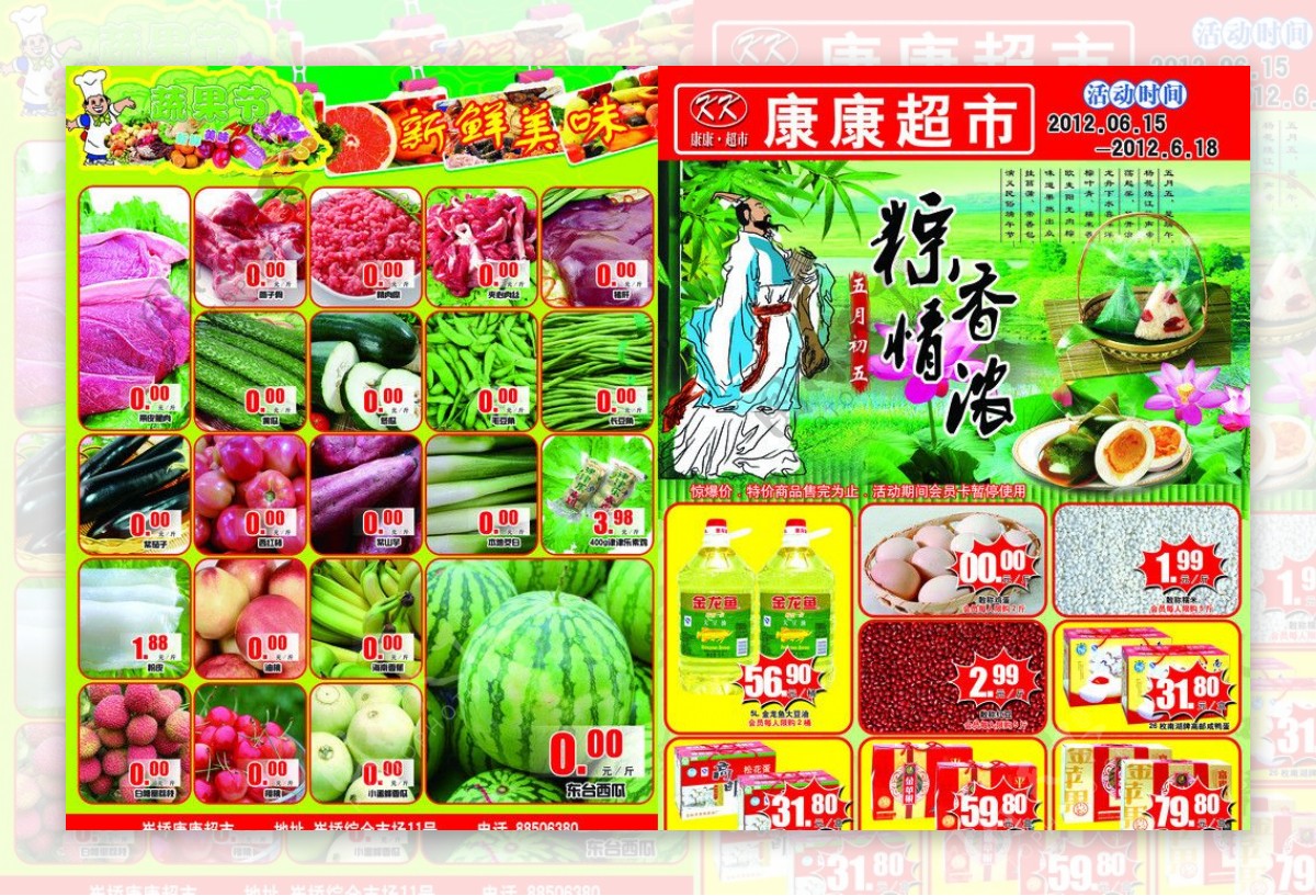 端午超市促销生鲜瓜果蔬菜散称食品图片