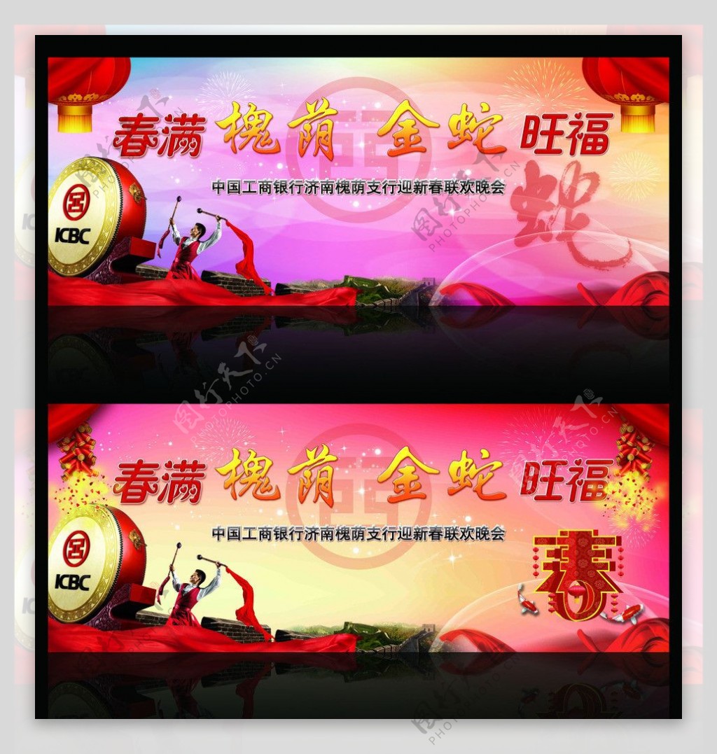工商银行2013年蛇年新春联欢晚会背景墙图片