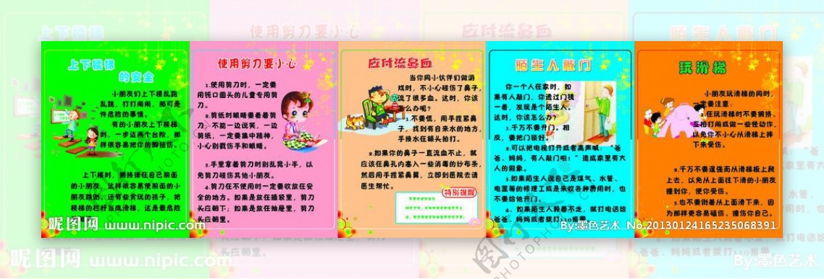 幼儿园展板图片