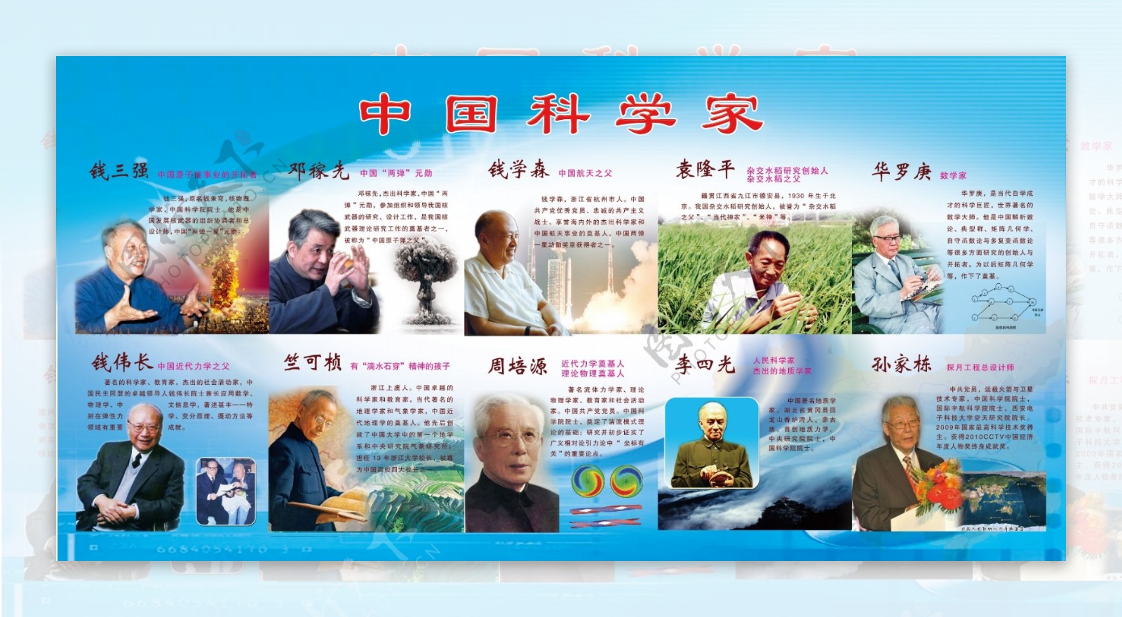 中国科学家图片