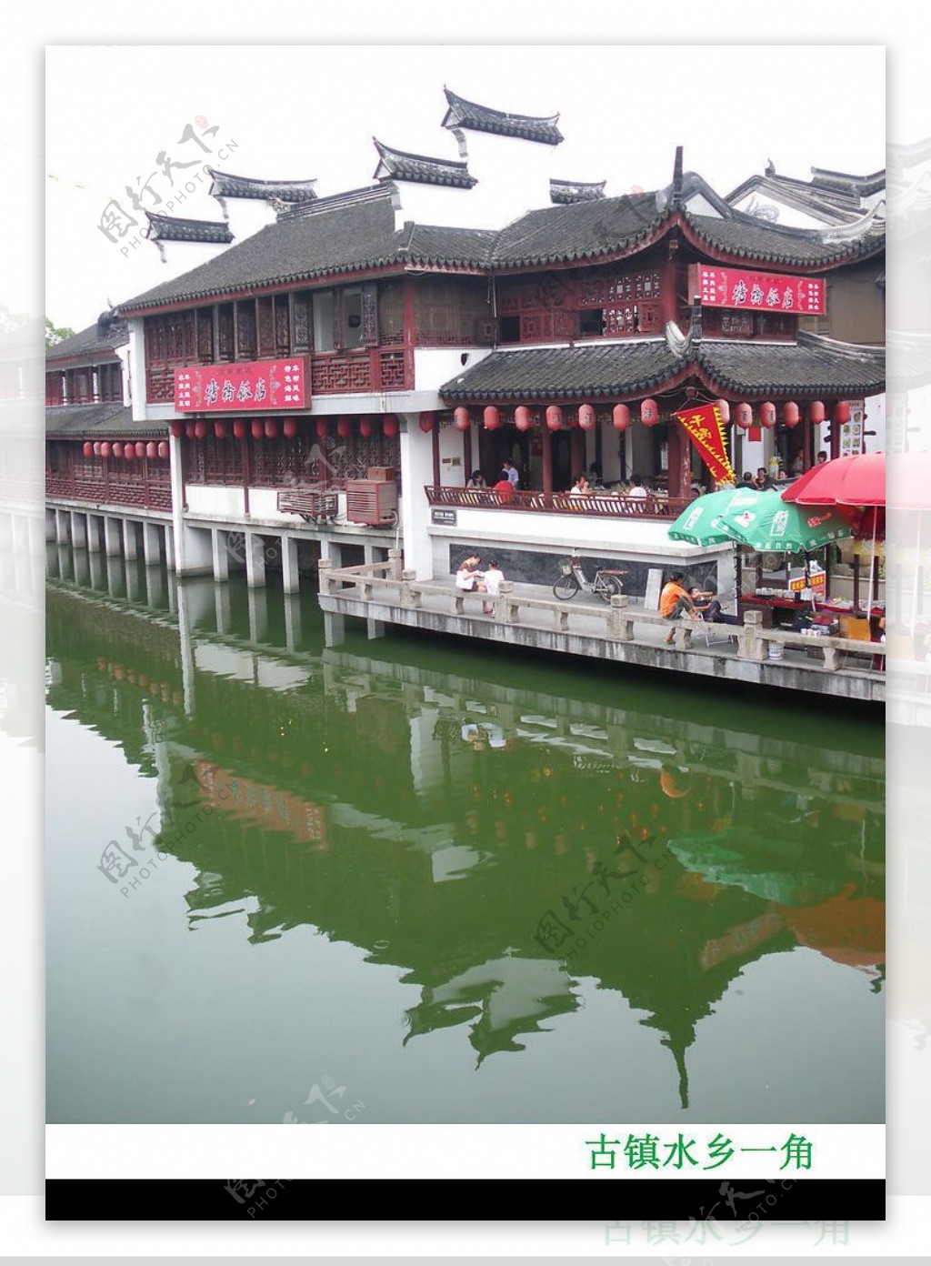 上海七宝古镇水乡一角图片