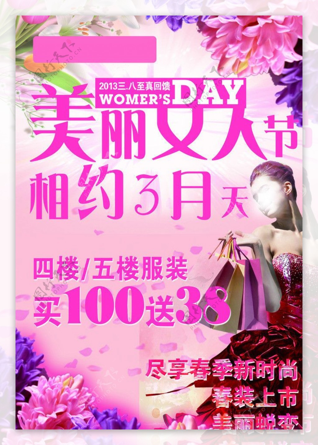 美丽女人节广告图片