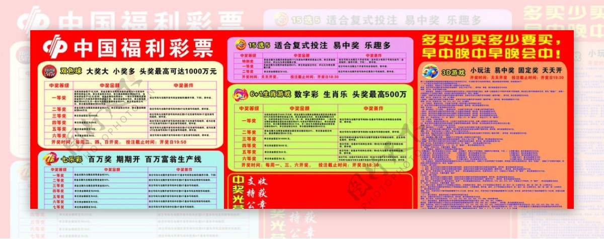 中国福利彩票图片