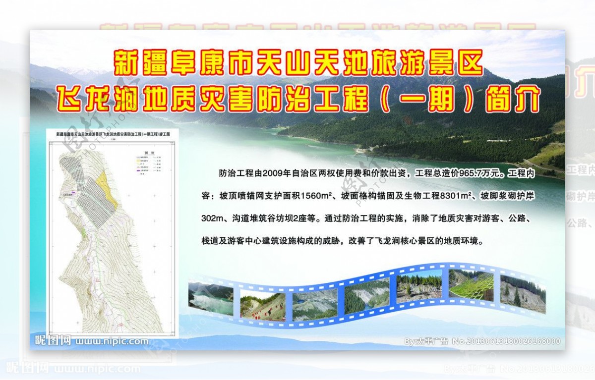 地质灾害工程宣传展板图片