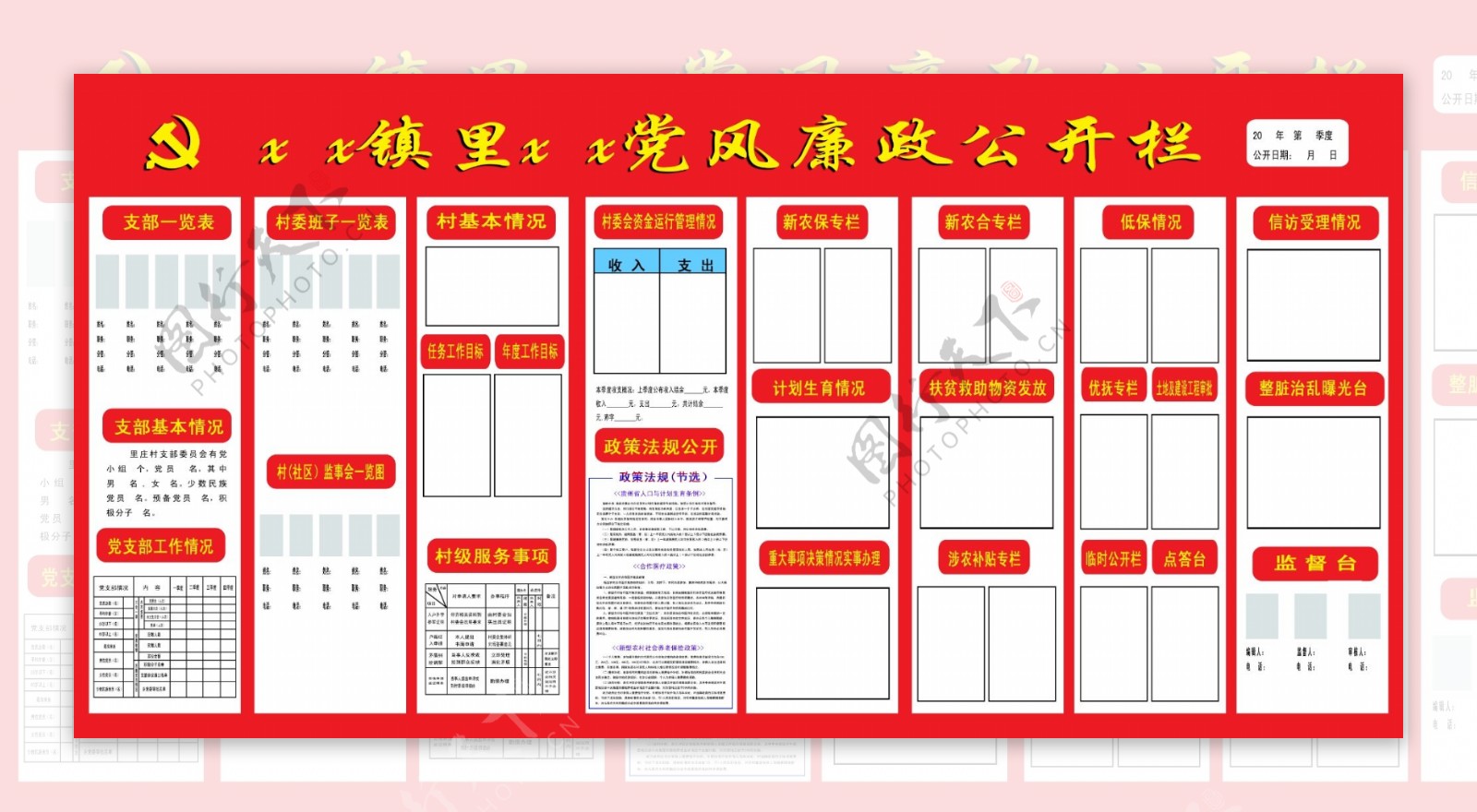 村务公开图片