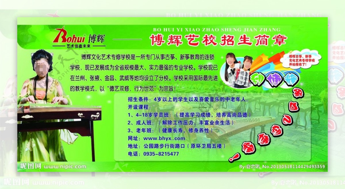 博辉艺校宣传展板图片