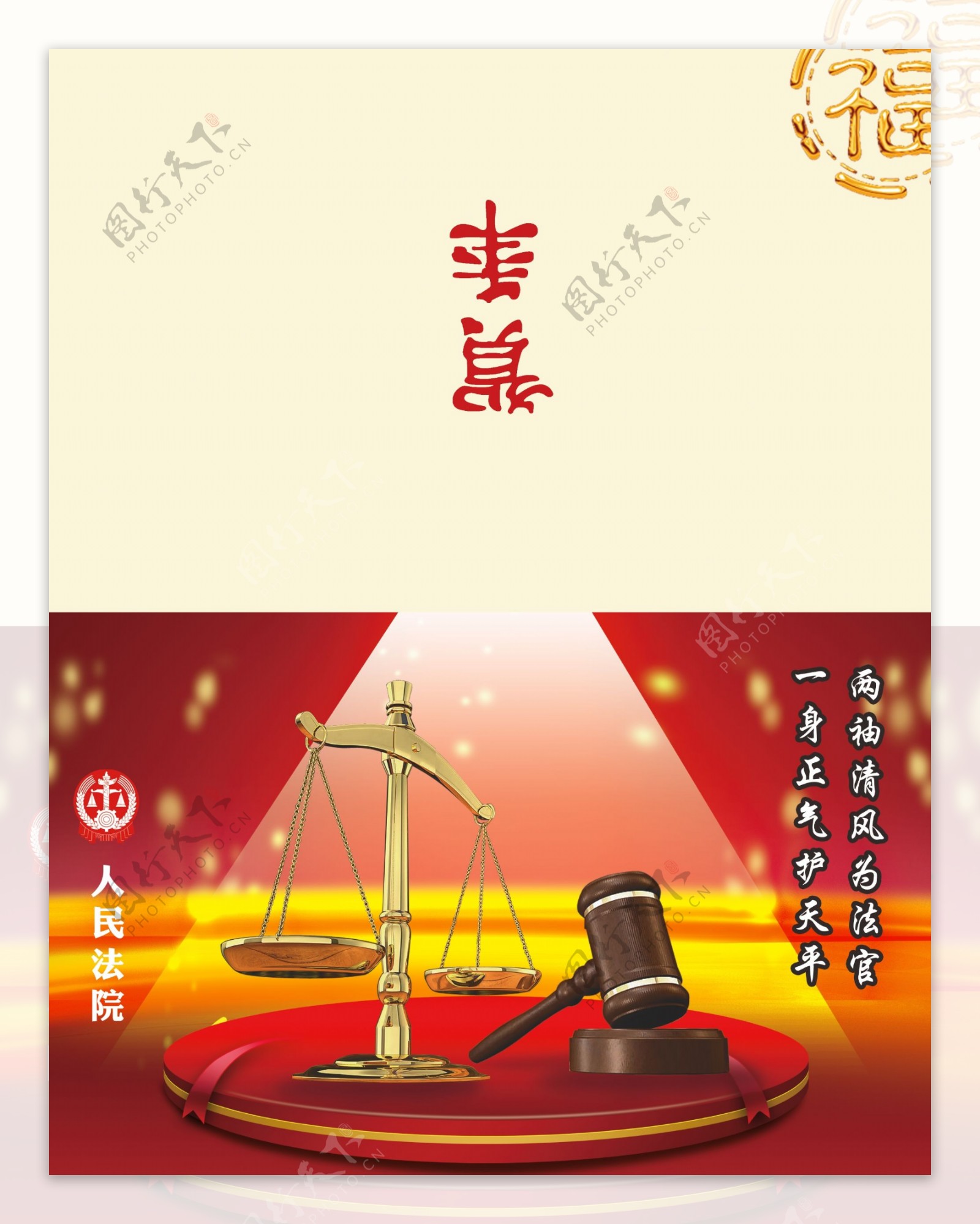 人民法院2013年春节贺卡图片
