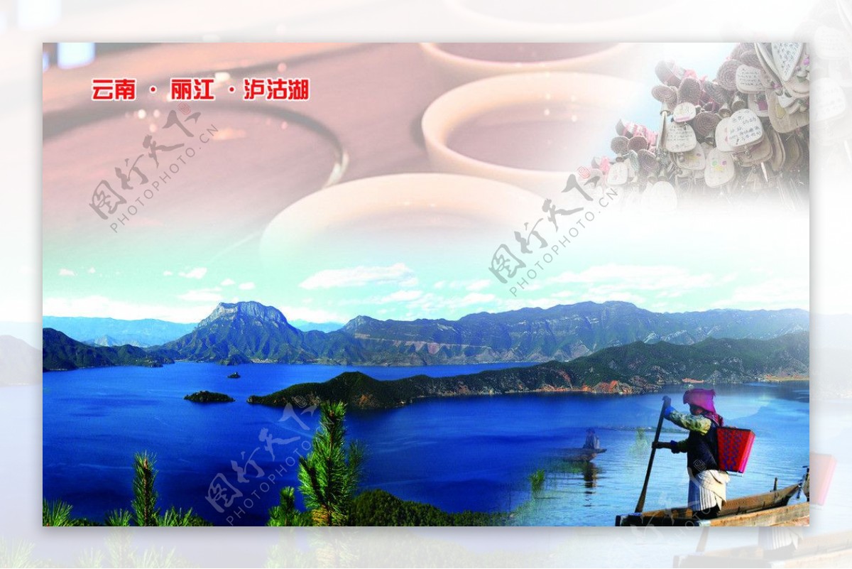 泸沽湖图片