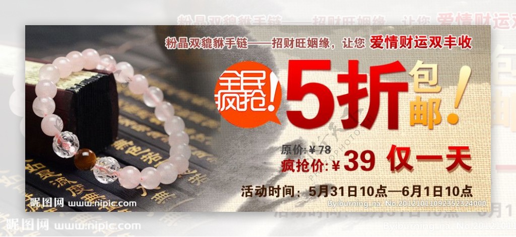 中国风饰品淘宝广告图片