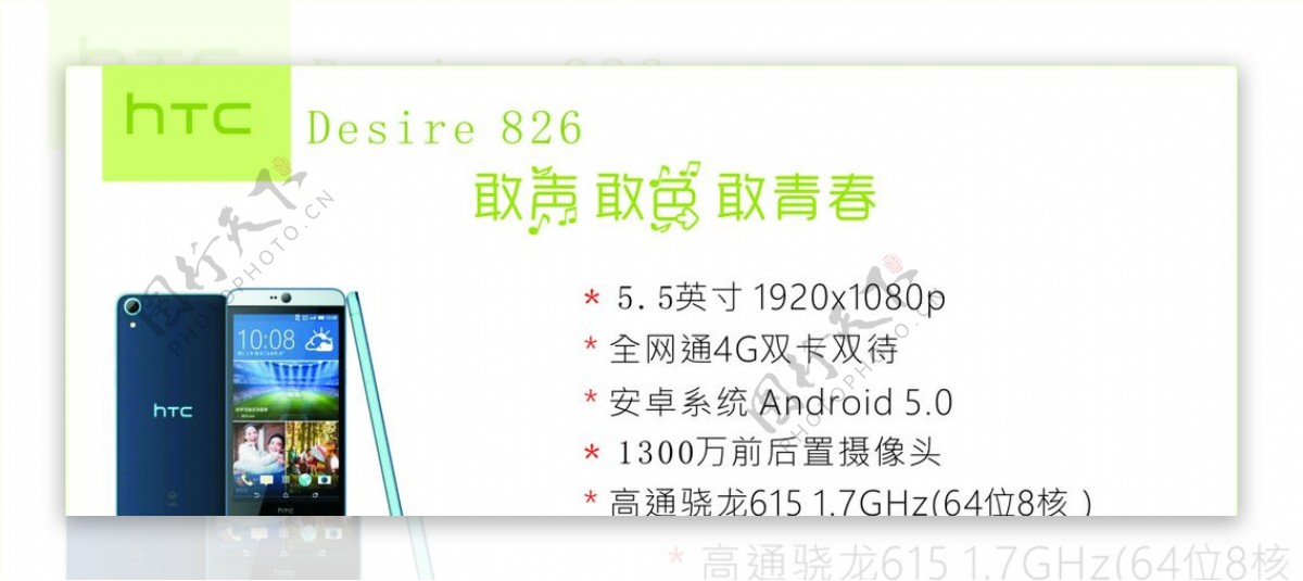 htc826前图片