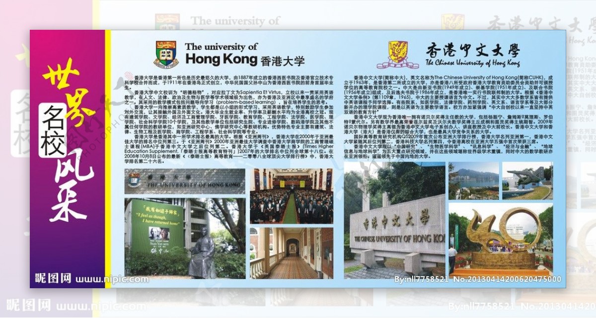 世界名校香港中文图片