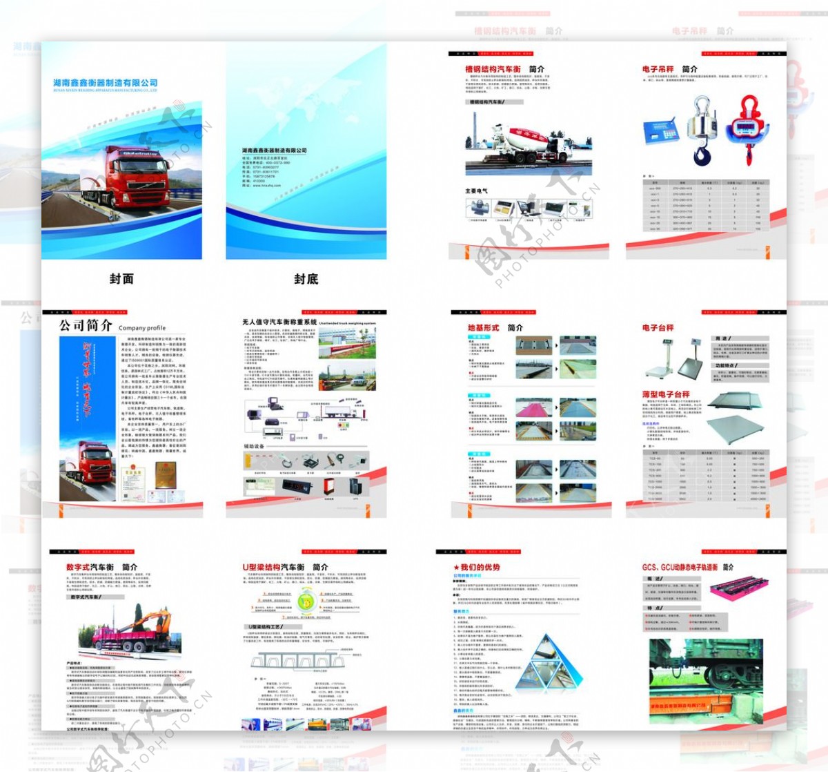 衡器公司产品画册图片