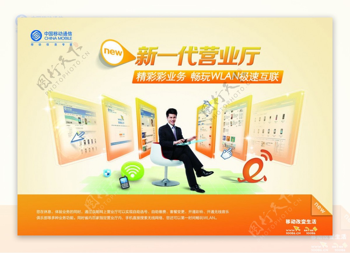 中国移动新一代营业厅WLAN网络覆盖图片