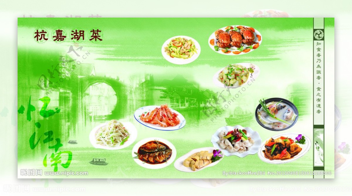 江南菜展板图片
