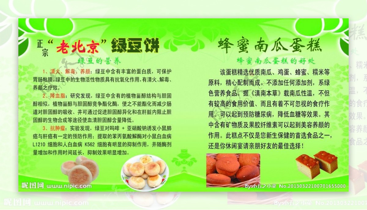 老北京绿豆饼图片