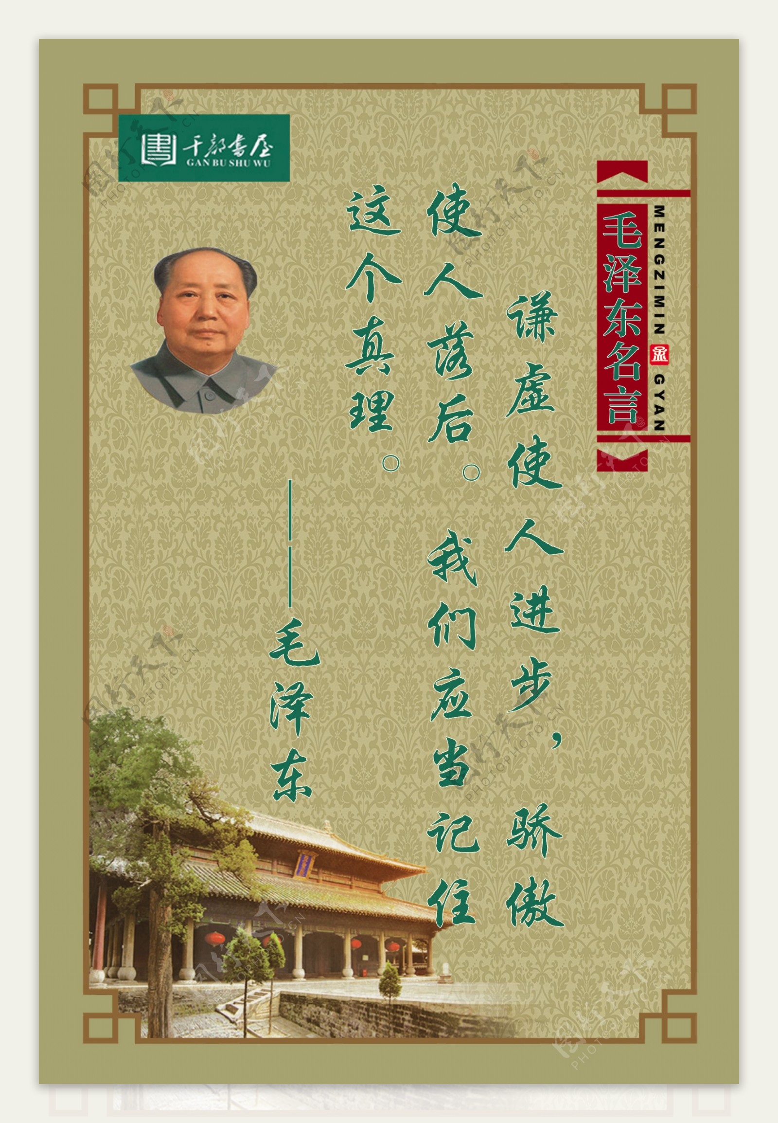 毛泽东名言图片
