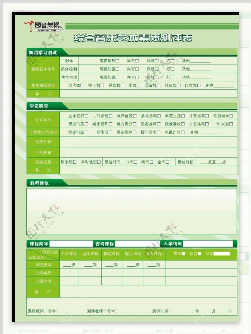 报名表图片