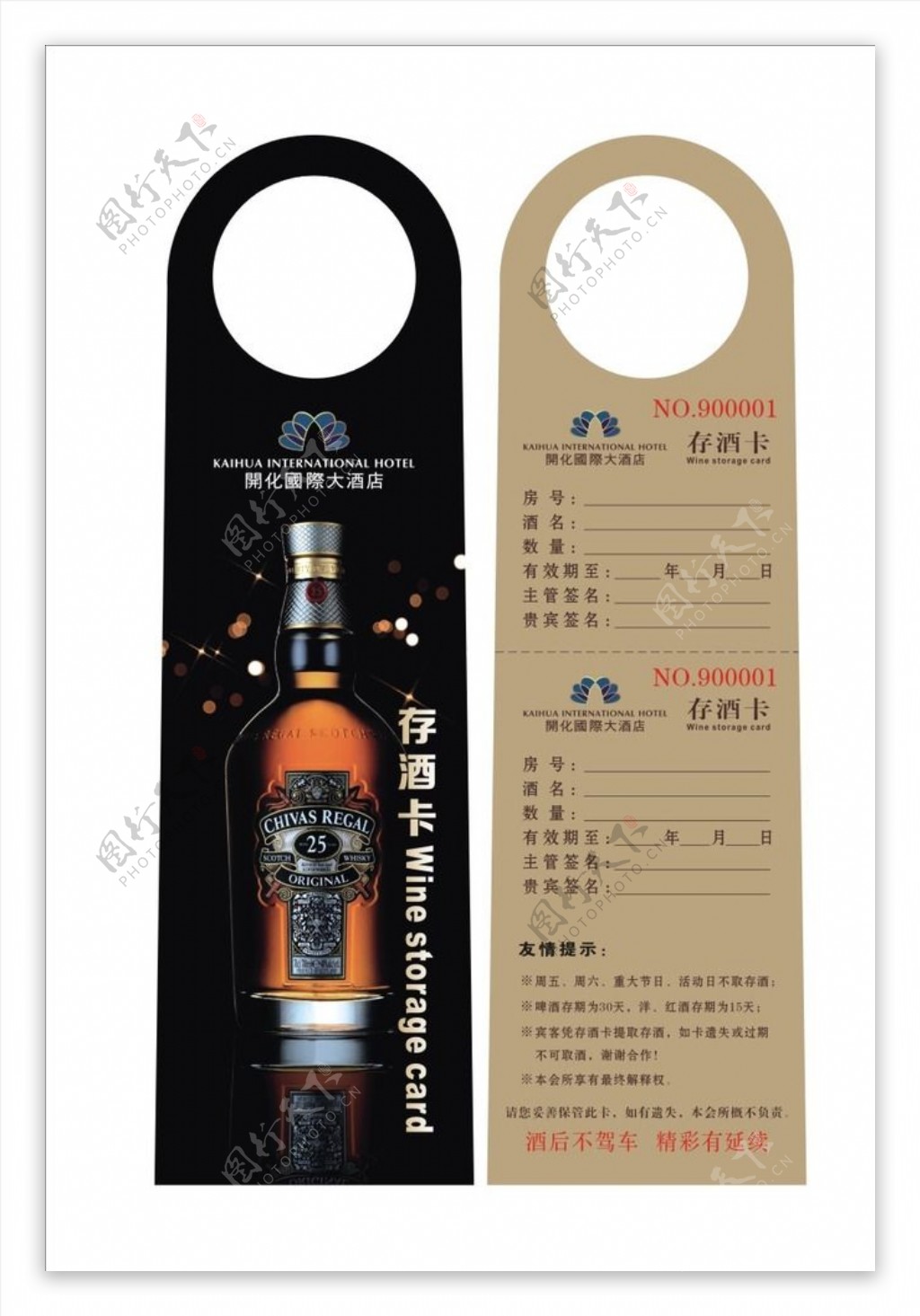 酒吧KTV存酒卡图片