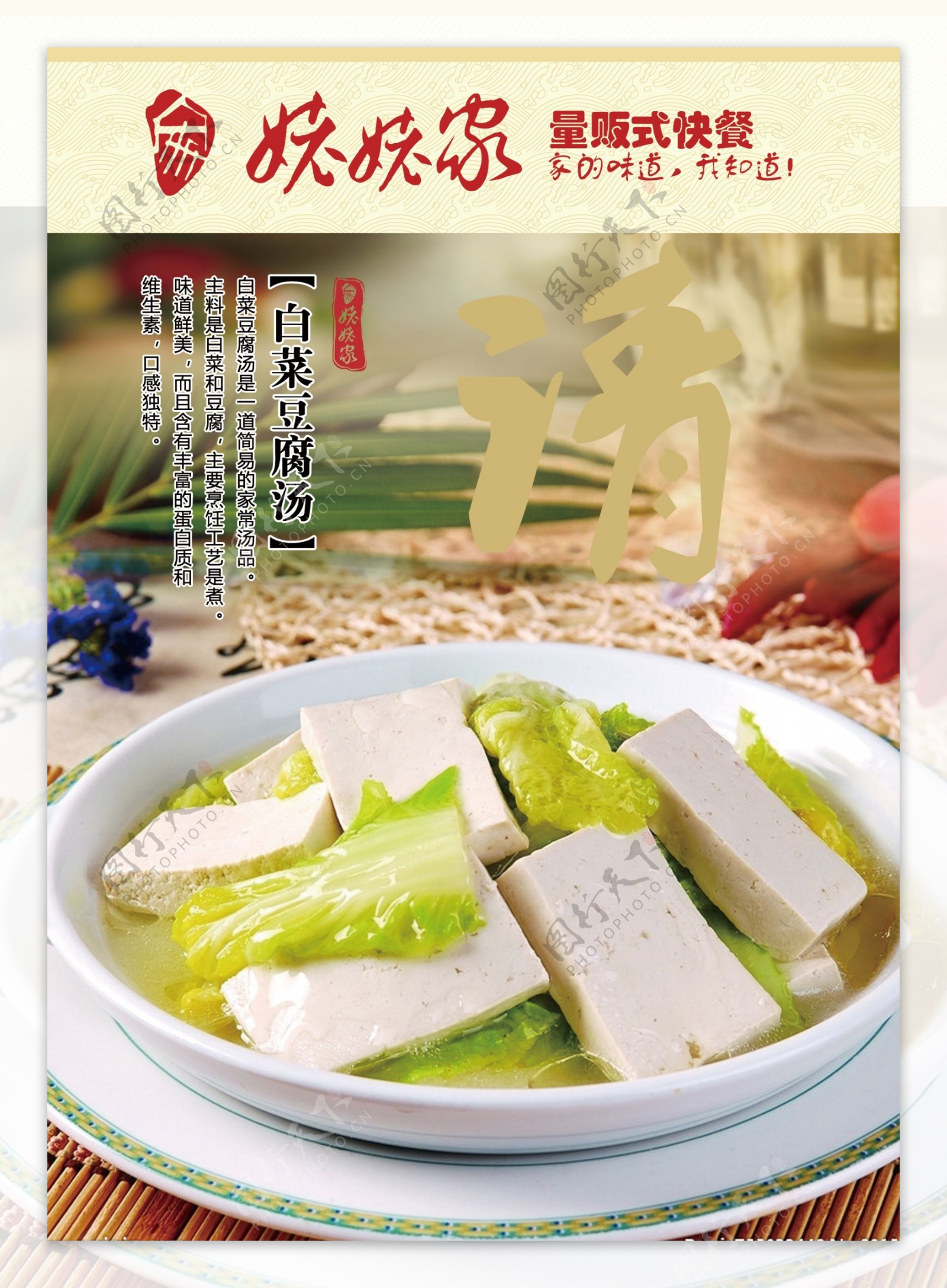 白菜豆腐图片
