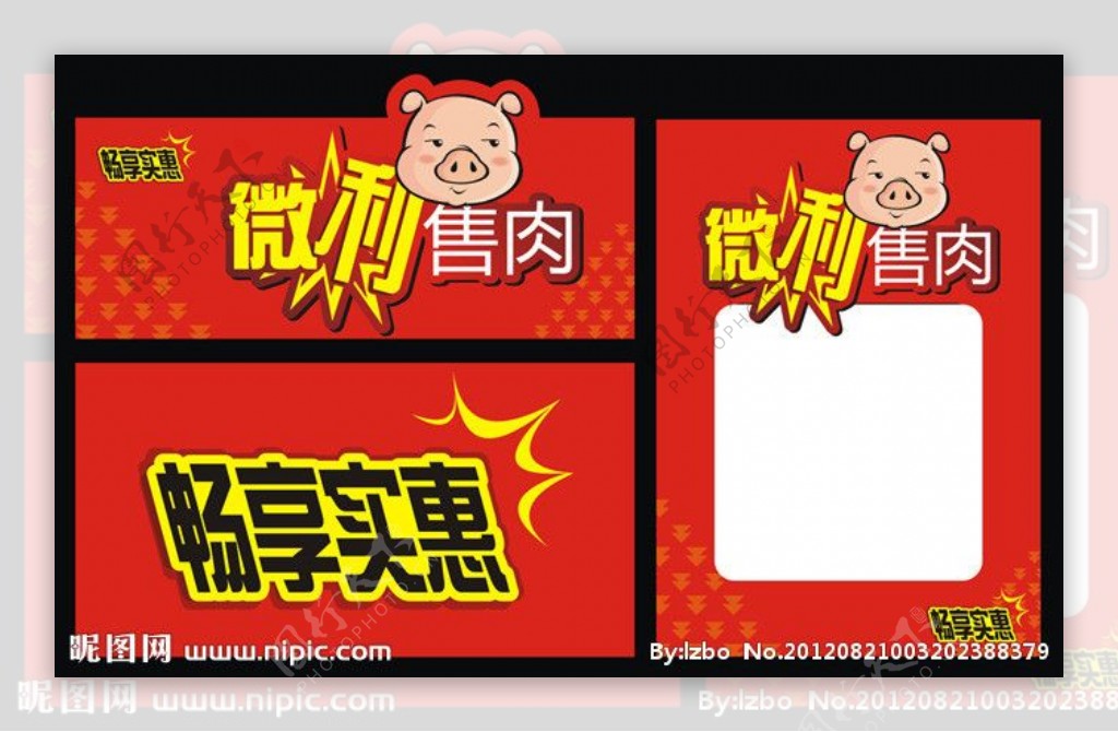 猪肉促销海报图片