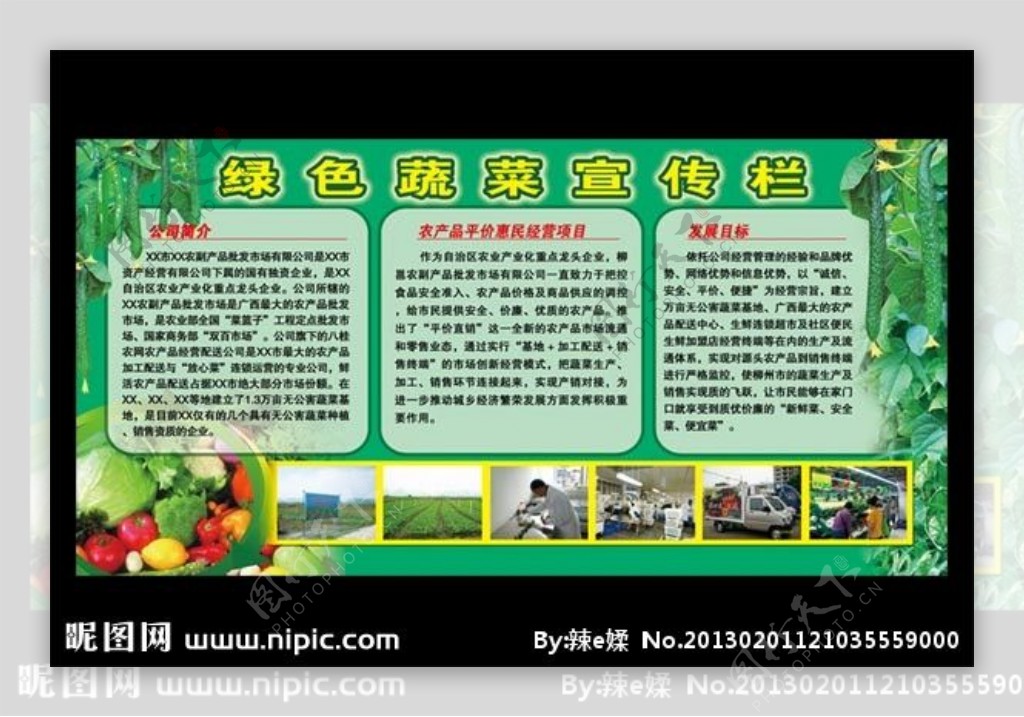 绿色蔬菜宣传栏展板图片
