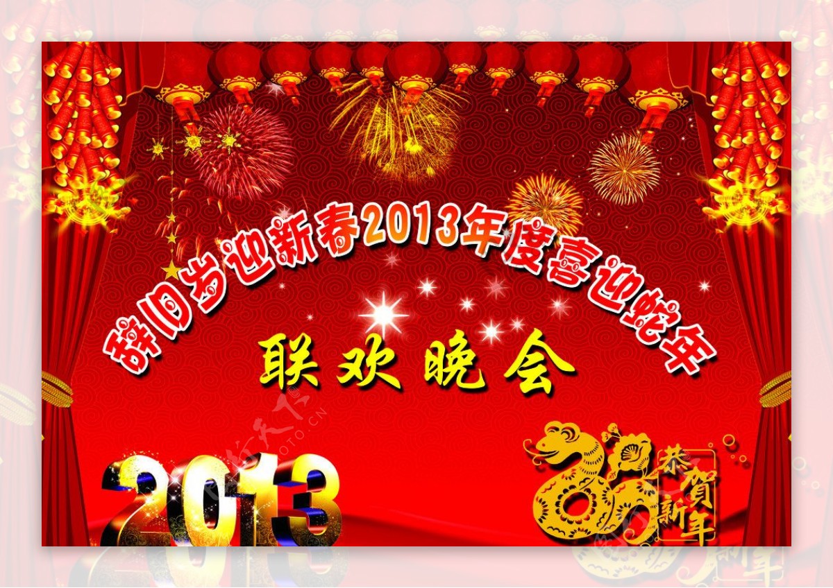 新年晚会图片