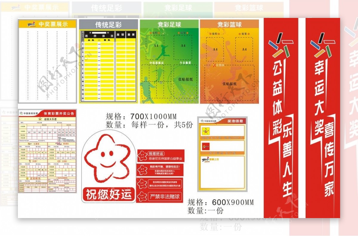 2012最新中国体育彩票图片