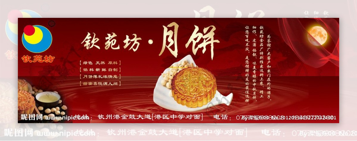 中秋月饼广告图片