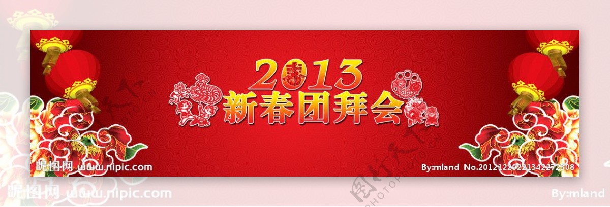 2013年春节企业晚会展板图片