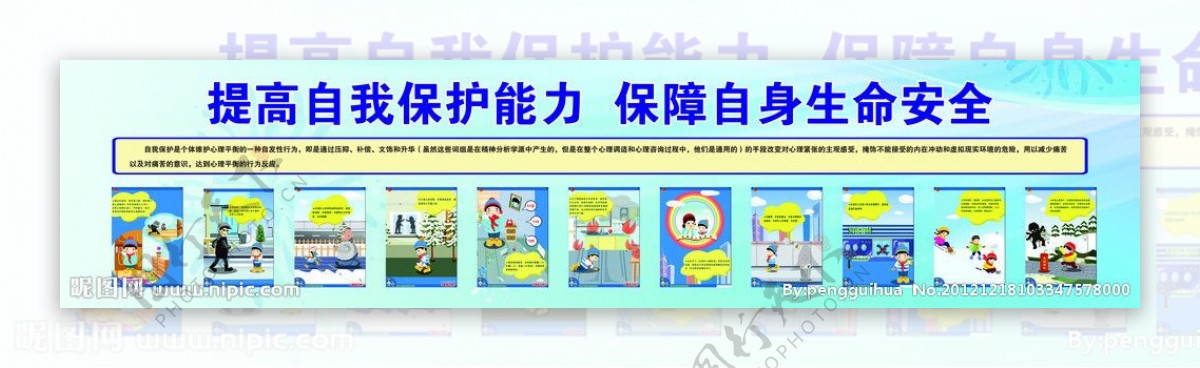 学校自护安全漫画图片