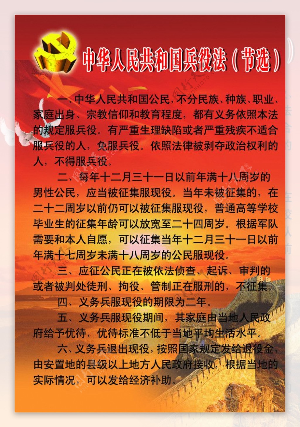 中华人民共和国兵役法节选图片