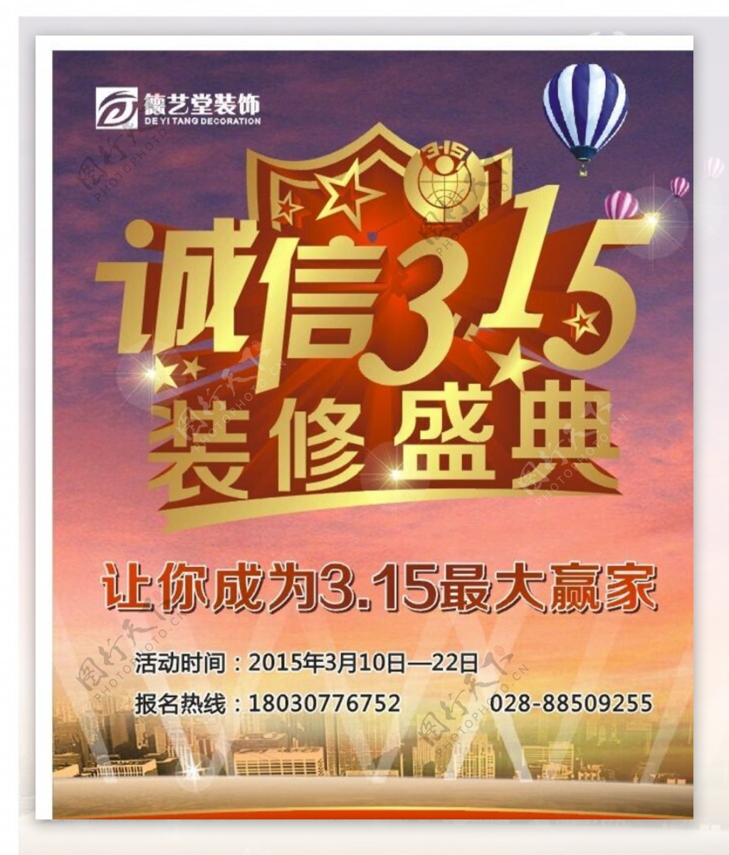 诚信315图片