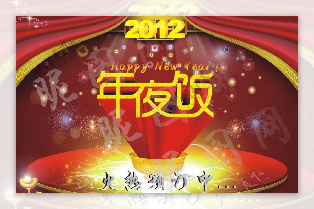 2012年夜饭图片