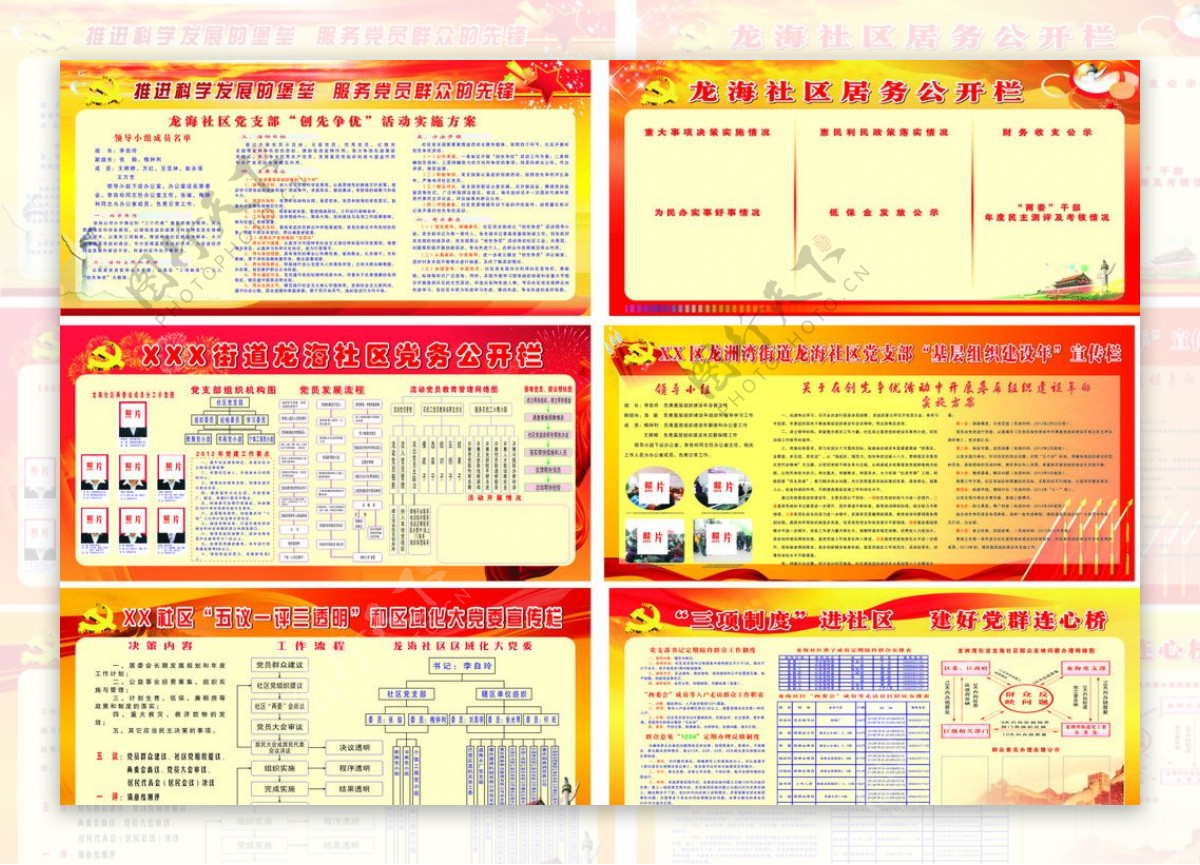 政府展板设计图片