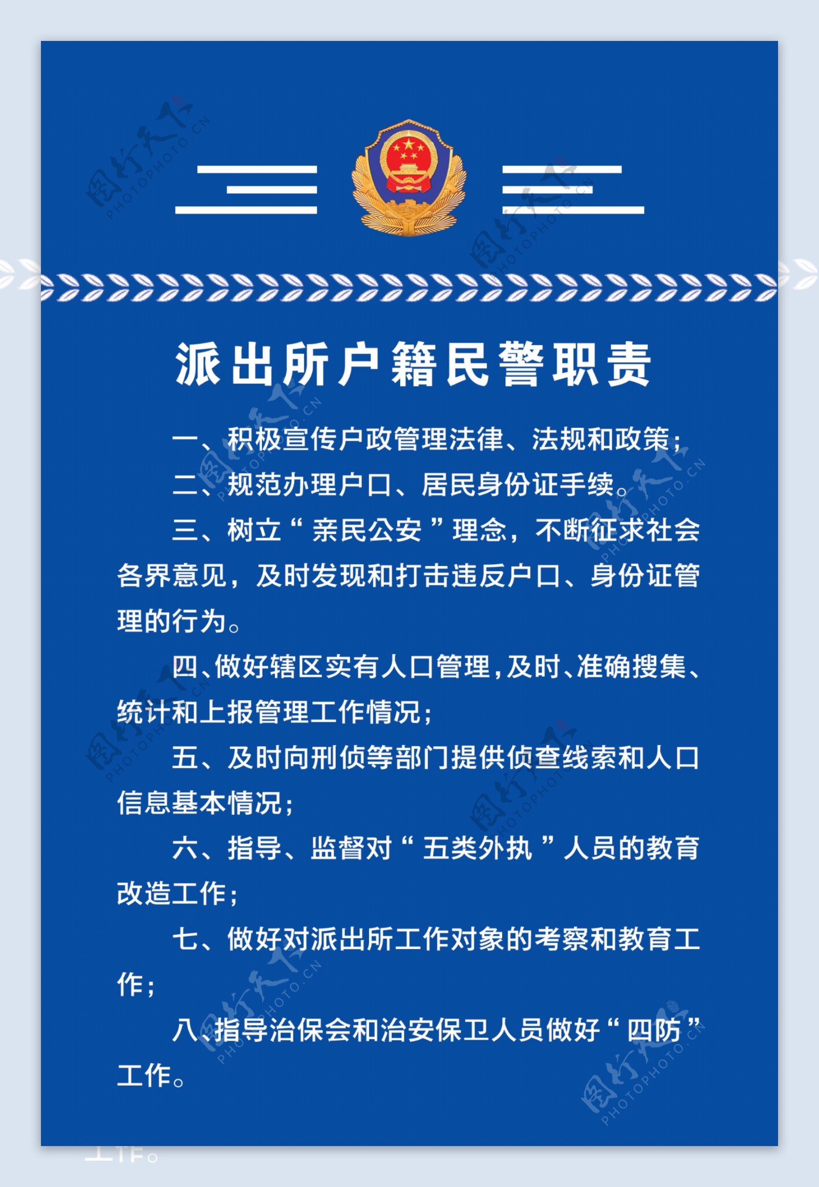 派出所户籍民警职责图片