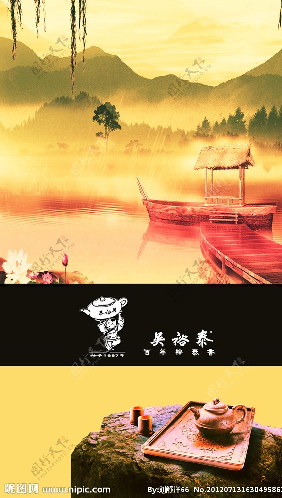 茶叶广告中国风图片
