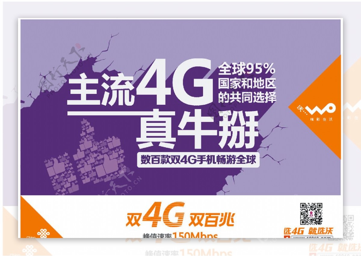 中国联通主流4G图片