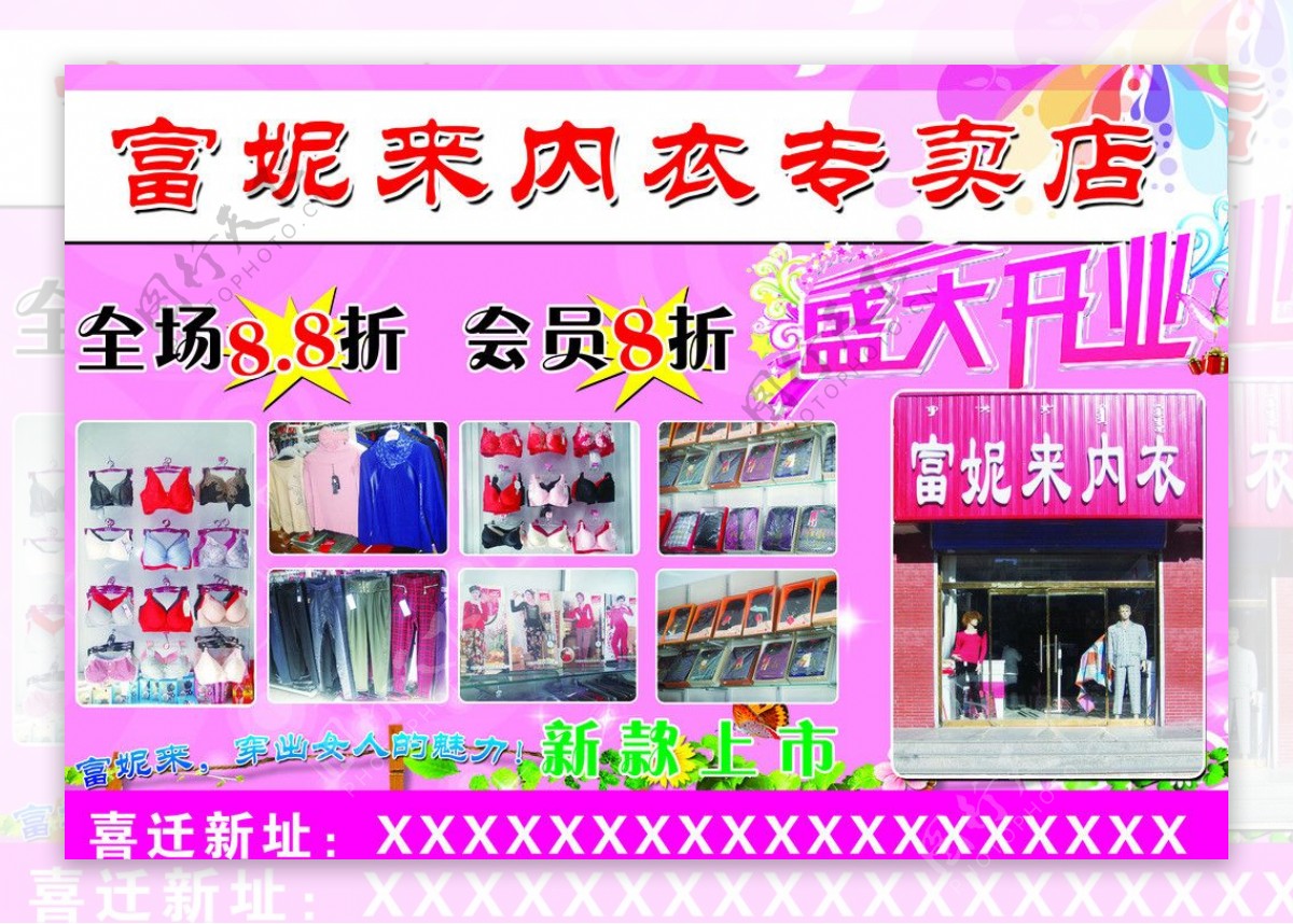 内衣专卖店图片