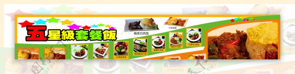 五星级套餐饭图片