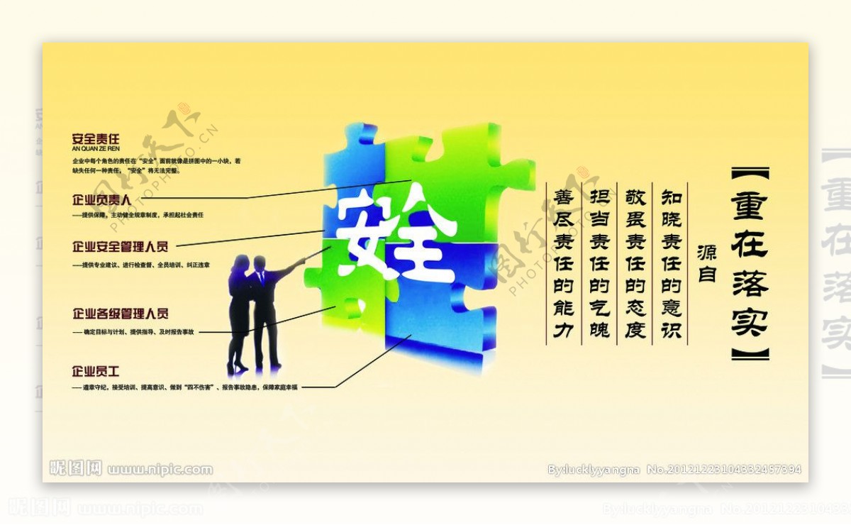 安全重在落实图片