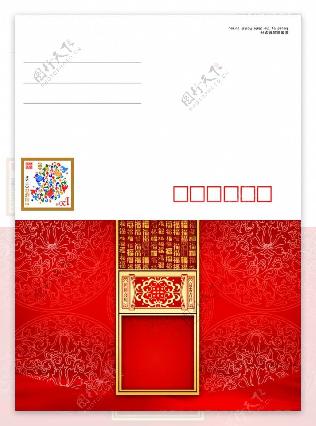 中国邮政明信片贺卡图片