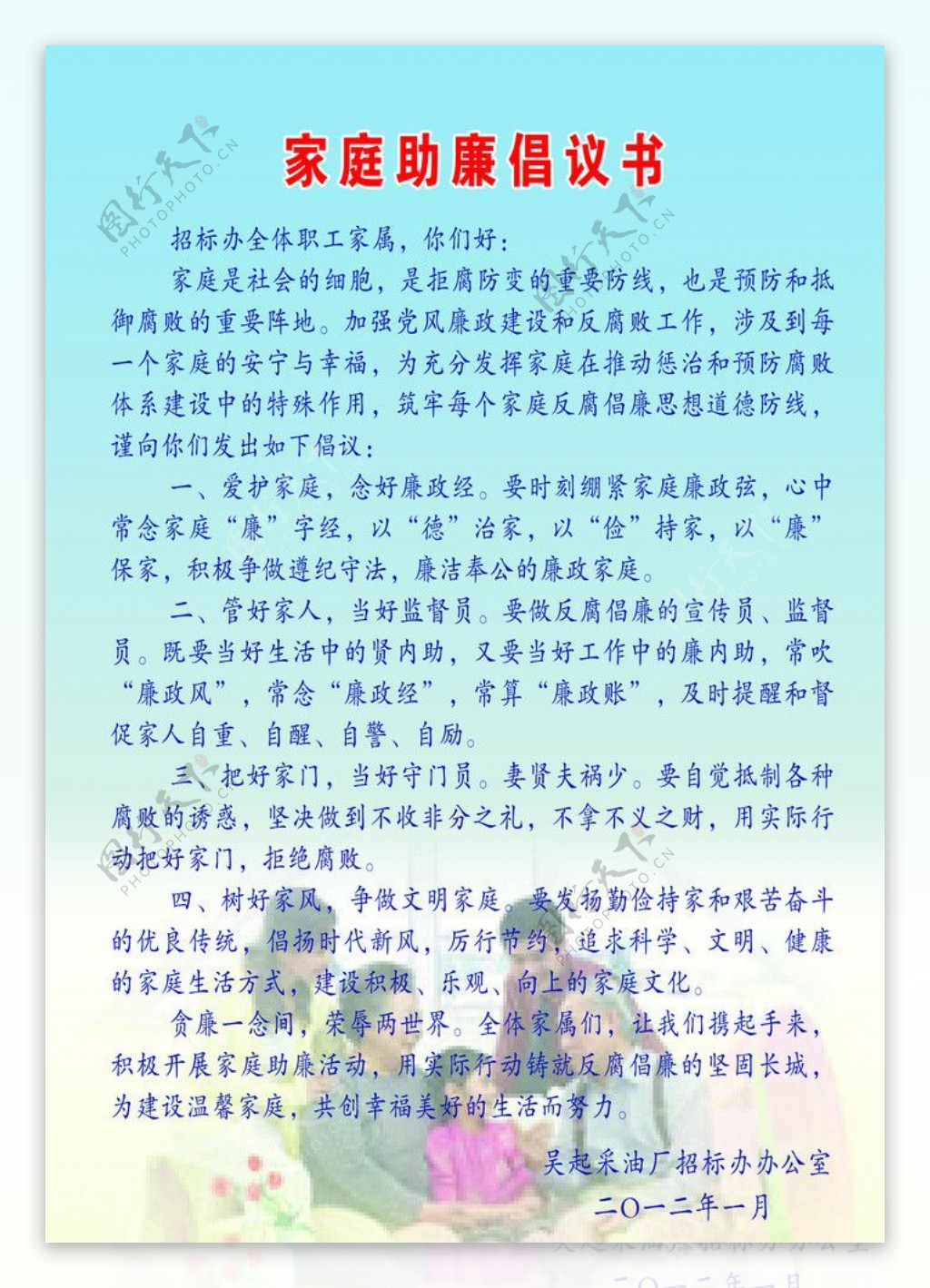 家庭助廉倡议书图片