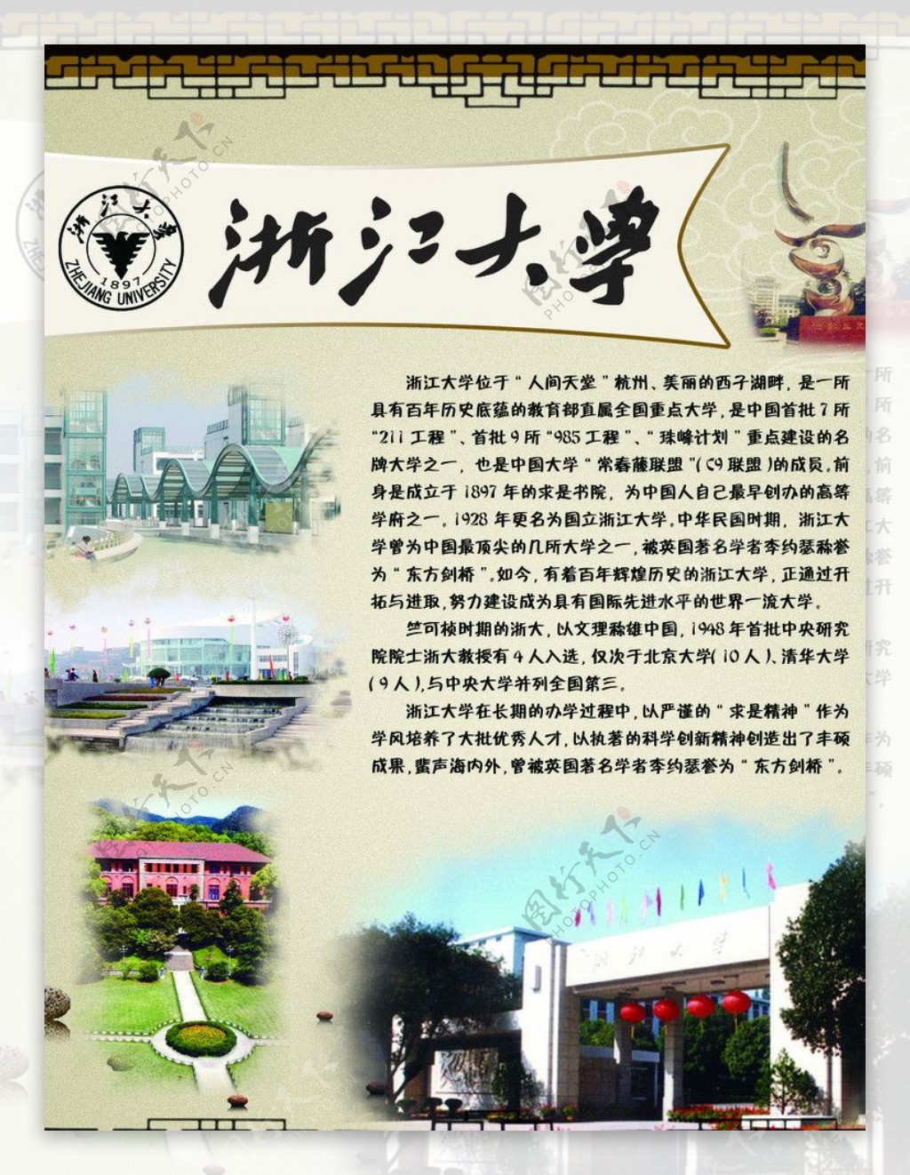 浙江大学展板图片