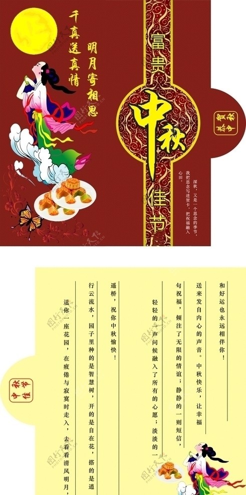 中秋节贺卡图片