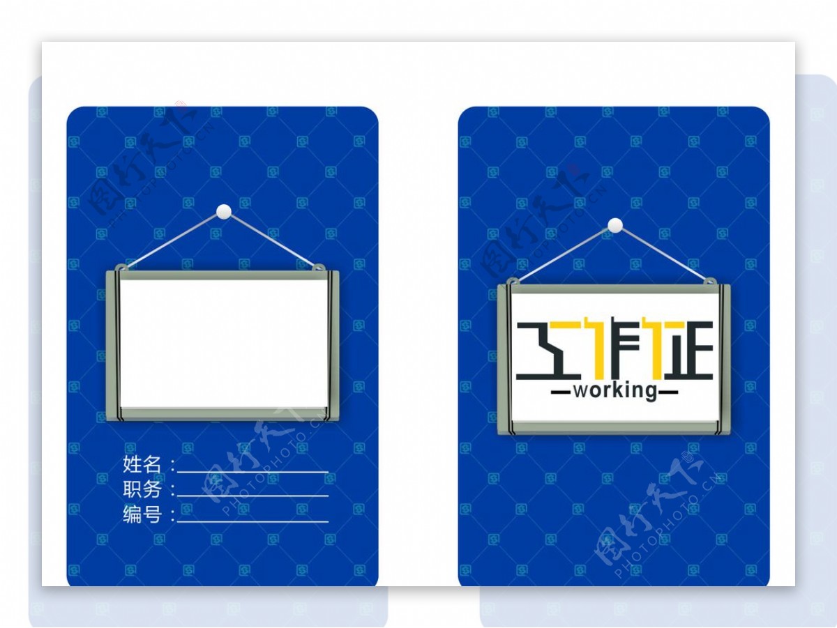 工作证工作牌图片