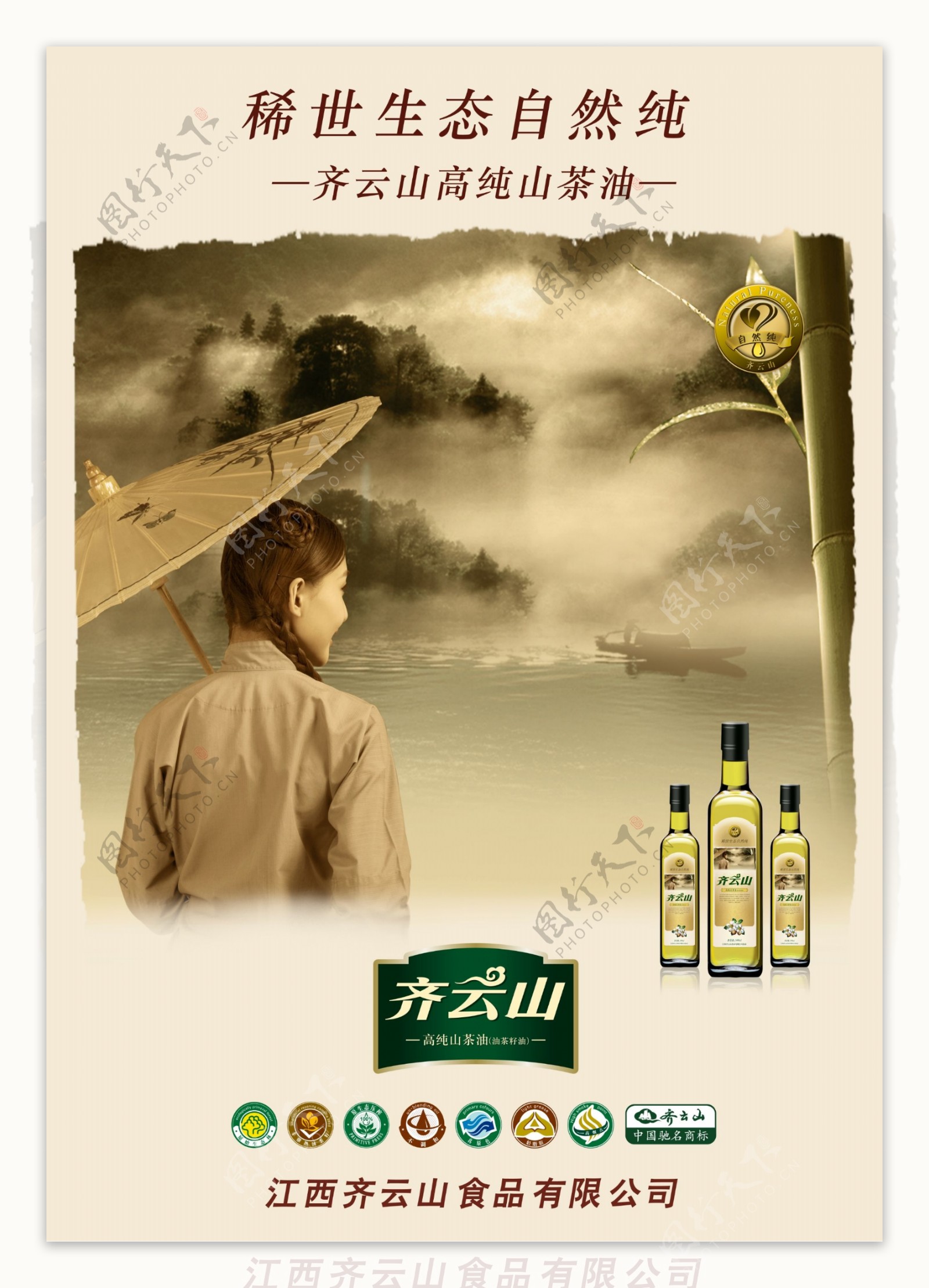 齐云山高纯山茶油设计图图片