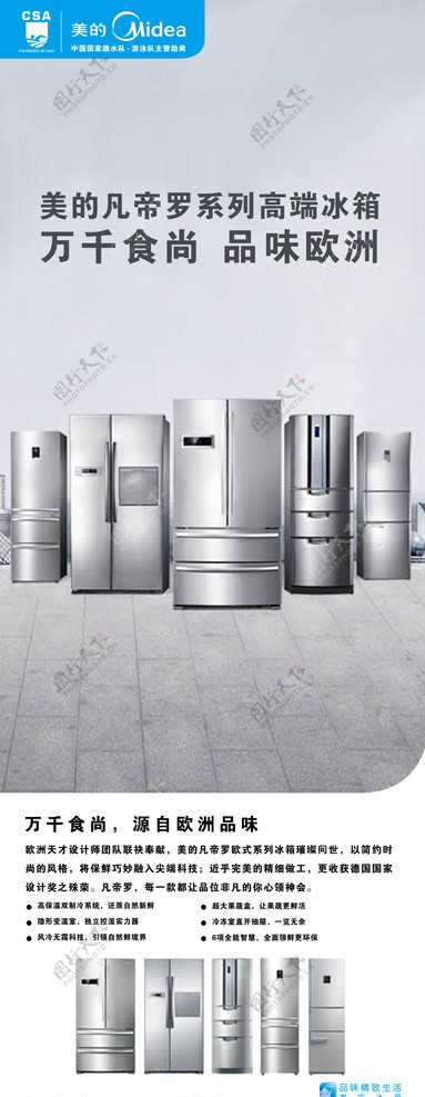 美的高端冰箱主视觉图片