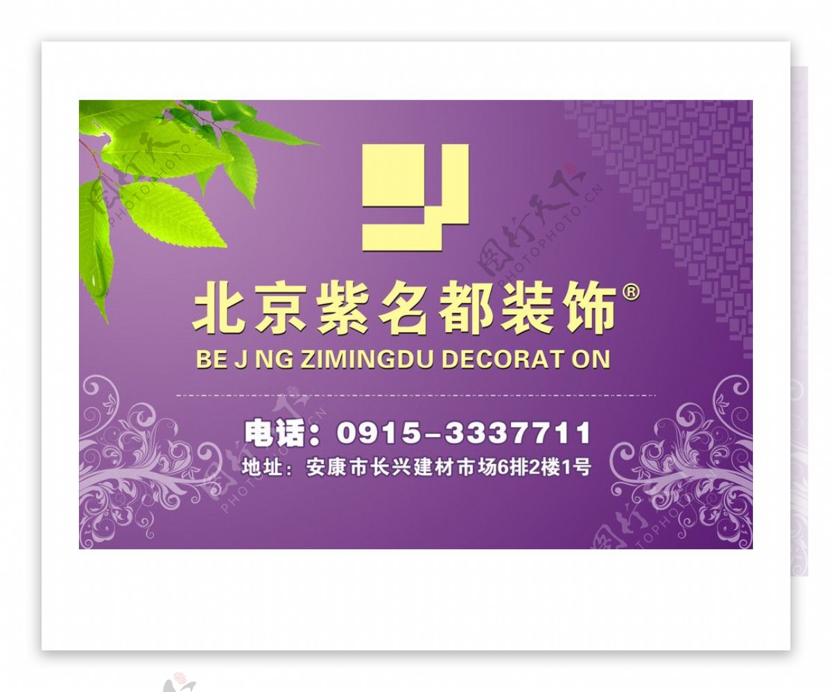 北京紫名都装饰展板设计图片