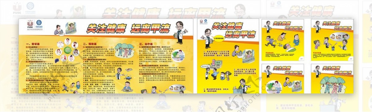 H1N1流感系列宣图片